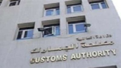 أسماء المتقدمين لوظائف مصلحة الجمارك والمستوفين للشروط