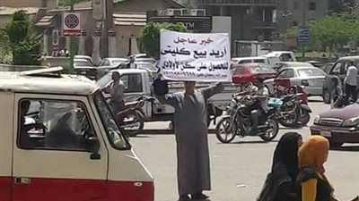 مواطن بالشرقية يعرض كليته للبيع مقابل سكن لأبنائه