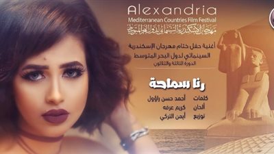 رنا سماحة: مشاركتي بأغنية ختام مهرجان الإسكندرية السينمائى شرف