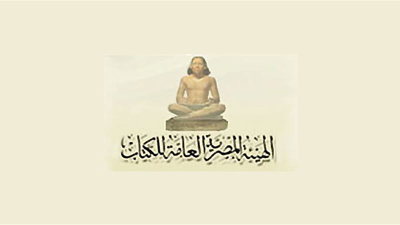 الهيئة المصرية العامة