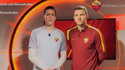 بالفيديو.. تشيزني ودزيكو لاعبا روما يدعمان صلاح قبل نهائي الكان