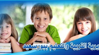 نتيجة الشهادة الابتدائية في بورسعيد