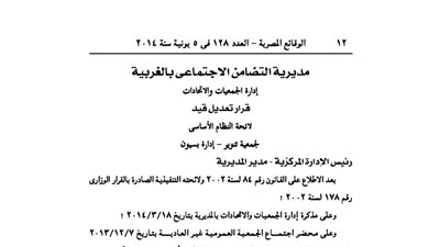 تعديلات في لائحة جمعية تنوير بإدارة بسيون