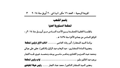 نص عدم دستورية الفقرة (1) من المادة 108 بلائحة الهيئة القومية للبريد