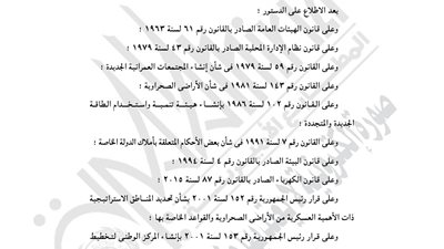 3 قرارات لرئيس الوزراء بتخصيص أراضي دولة للمنفعة العامة