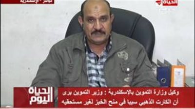 بالفيديو.. التموين: الكارت الذهبي سبب منح الخبز لغير مستحقيه