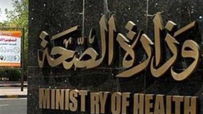 «الصحة»: توفير كل أدوية الأورام بمناقصة موحدة