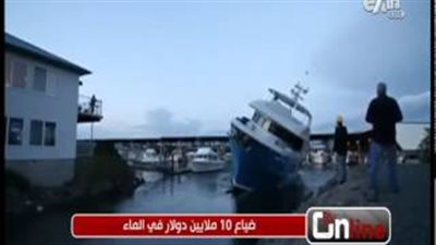بالفيديو.. غرق يخت بـ 10 ملايين دولار على طريقة «نورماندي تو»