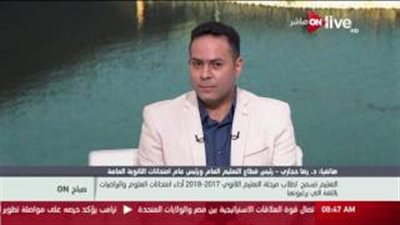 بالفيديو.. التعليم: الطلاب يشعرون بارتياح بعد قرار اختيار لغة الامتحانات