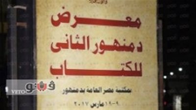 بالصور.. دمنهور تتجمل استعدادا لافتتاح معرض الكتاب
