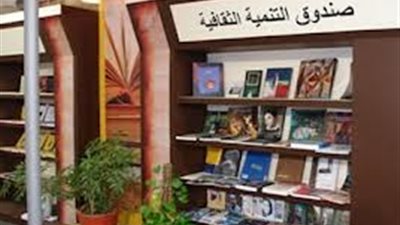 1000 إصدار لصندوق التنمية الثقافية فى معرض الكتاب