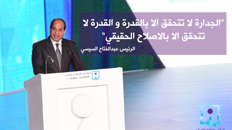الرئيس عبد الفتاح