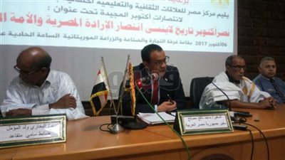 المركز الثقافي المصري بموريتانيا يحتفي بانتصارات «6 أكتوبر»