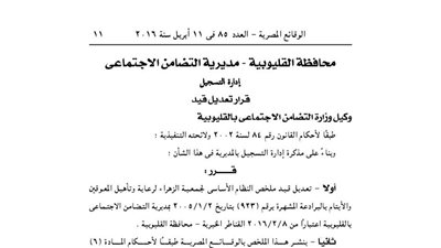 تعديل لائحة جمعية الزهراء لرعاية وتأهيل المعاقين