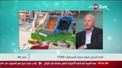 بالفيديو.. «حماية المستهلك» يطالب بتكثيف الرقابة على الأسواق