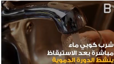 بالفيديو.. فوائد شرب المياه بعد الاستيقاظ مباشرة