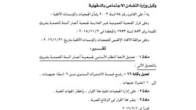 تعديل لائحة جمعية أنصار السنة المحمدية بشربين