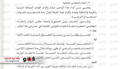 ننشر النص النهائي لقانون مباشرة الحقوق السياسية