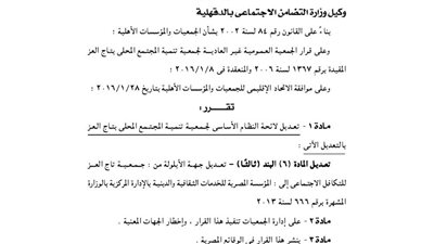 تعديل لائحة جمعية تنمية المجتمع بتاج العز