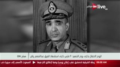 بالفيديو..«صباح أون» يحيي ذكرى استشهاد الفريق عبدالمنعم رياض