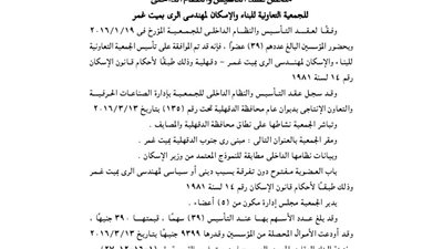 ملخص تعديل الجمعية الإنتاجية للصناعات الهندسية