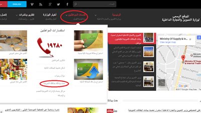 خطوات تحديث بطاقات التموين إلكترونيا