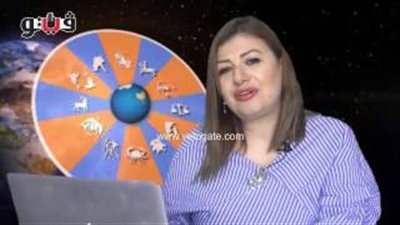 حظك اليوم مع خبيرة الأبراج عبير فؤاد