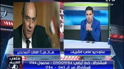 بالفيديو.. أحمد بدير عن مباراة المنتخب والكونغو: «هنفوز 2 / صفر»