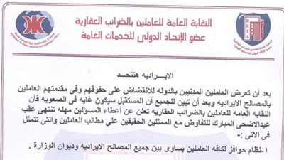 «الضرائب العقارية» تطالب بنظام صحي للعاملين