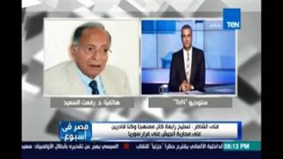 بالفيديو.. رفعت السعيد يطالب بترجمة اعترافات «المغير» عن تسليح رابعة