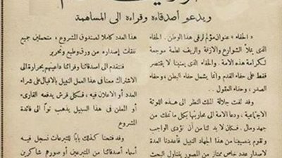 60 ألف حذاء في مشروع مكافحة الحفاء عام 1941