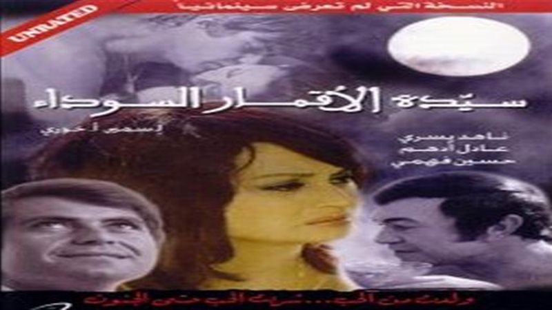 فيلم سيدة الأقمار