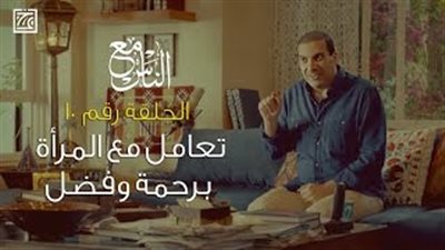 بالفيديو.. عمرو خالد يوضح طريقة تعامل النبي مع زوجاته
