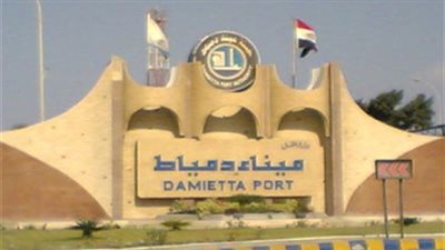 إلزام ميناء دمياط بالحصول على ترخيص لمزاولة تخزين البضائع