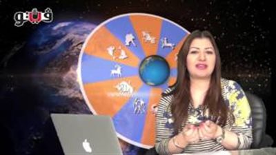 بالفيديو.. عبير فؤاد: القمر في منزل المدخرات لمواليد برج القوس