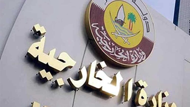 وزارة الخارجية القطرية