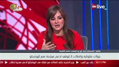 بالفيديو.. «الخارجية»: منافسة كبيرة بانتخابات اليونسكو لثقل المرشحين