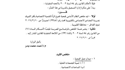 ملخص النظام الأساسى لجمعية طموح المرأة للتنمية بكفر الشربك