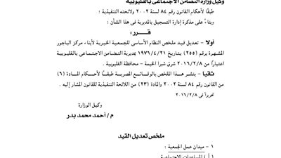 تعديل لائحة الجمعية الخيرية لأبناء مركز الباجور