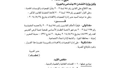 إشهار لائحة النظام الأساسي لجمعية تنمية الوعي الضريبي بالجيزة