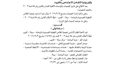 قيد جمعية الخلاصة القبطية بالبياضة بسيلا