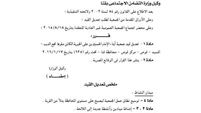 تعديل قيد جمعية أبناء الإمام الحسين بن علي الخيرية