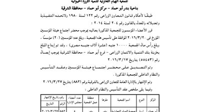 إشهار جمعية الهيام لتنمية الثروة الحيوانية