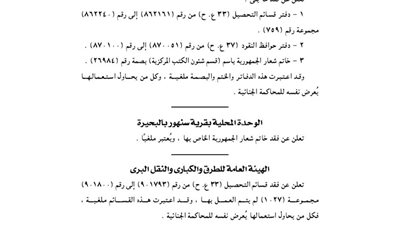 مستوصف صدر فارسكور يفقد البصمة الكودية