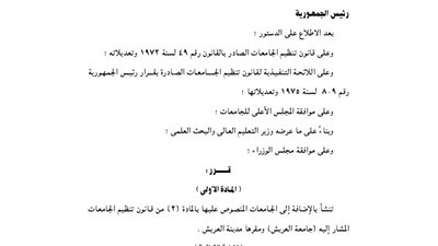 قرار منح وزير التخطيط اختصاصات الرئيس بشأن أكاديمية السادات