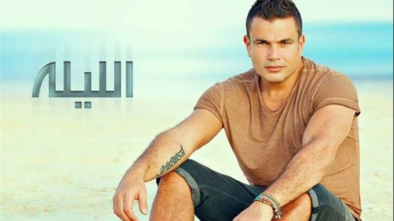 الهضبة عمرو دياب