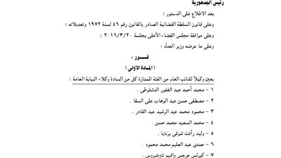 بالأسماء.. قرار تعيين 482 وكيلًا للنائب العام