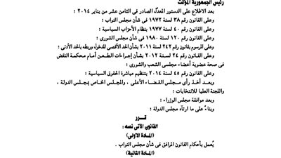 القرار الرسمى بأحكام قانون مجلس النواب