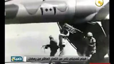 بالفيديو.. فيلم تسجيلي نادر عن انتصار العاشر من رمضان