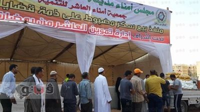 بالصور.. إقبال متوسط على منفذ بيع السكر في «العاشر من رمضان»